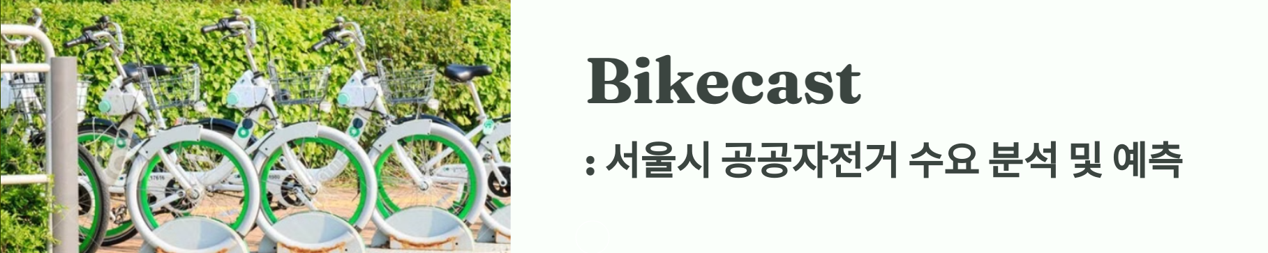 Bikecast